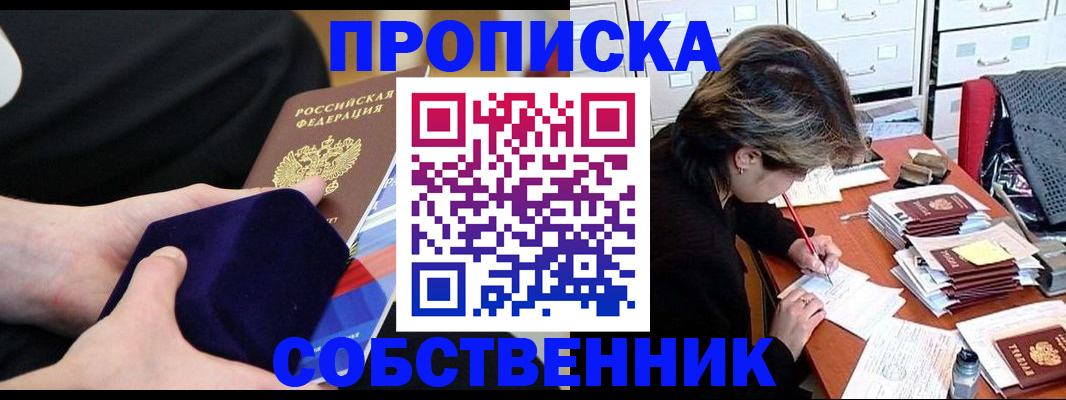 временная регистрация в квартире в Звенигово