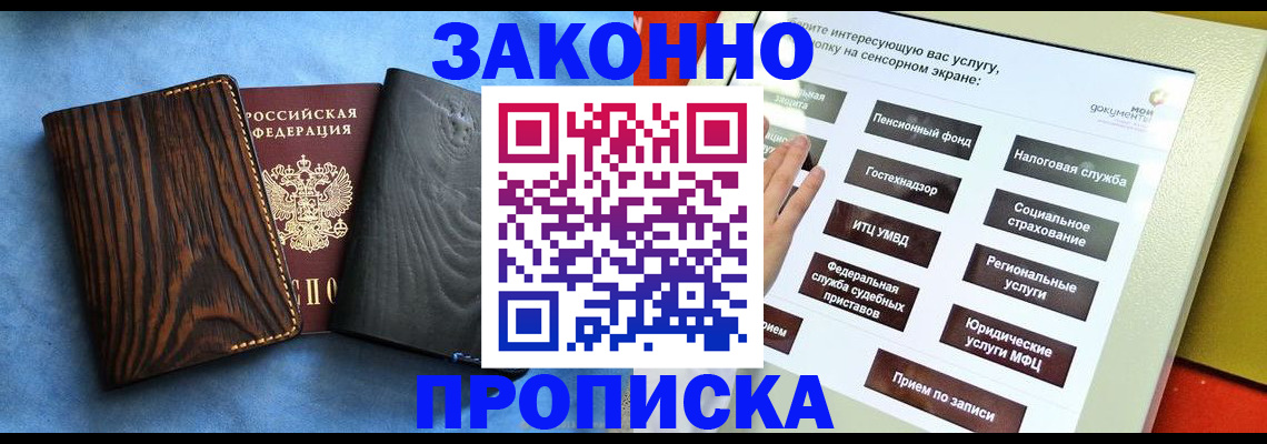 прописка регистрация в Звенигово
