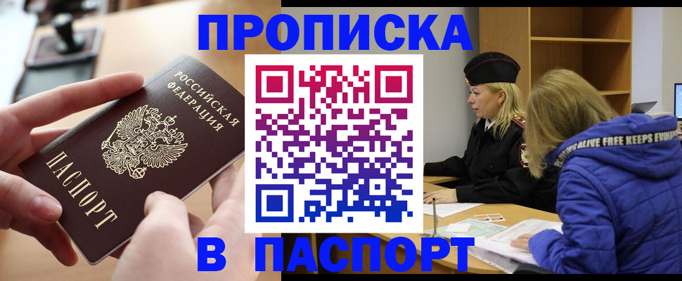 временная регистрация для школы в Звенигово